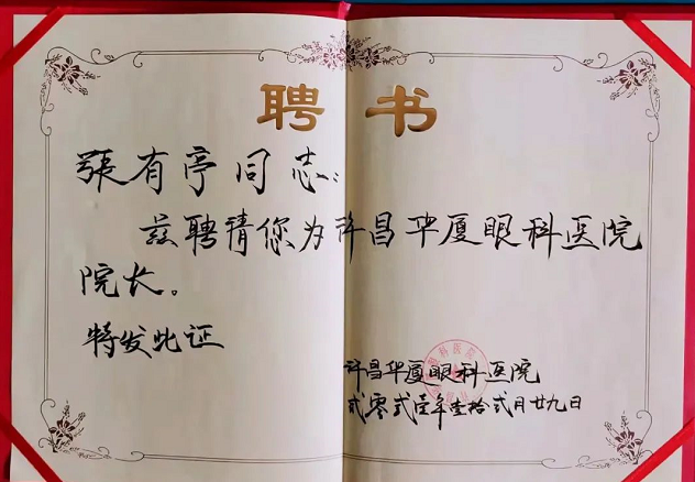官宣!张有亭院长加入许昌6686在线登录官网入口-6686(中国)3.png