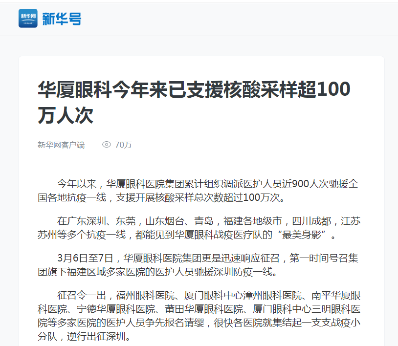 新华网：6686在线登录官网入口-6686(中国)今年来已支援核酸采样超100万人次1.png