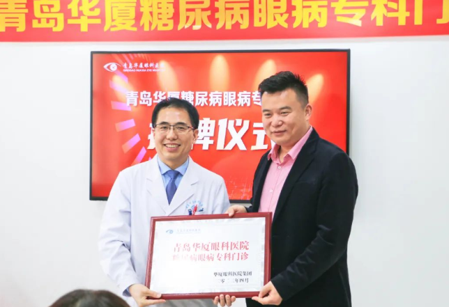 糖尿病眼病患者的福音——青岛6686在线登录官网入口-6686(中国)糖尿病眼病门诊正式启动！3.png