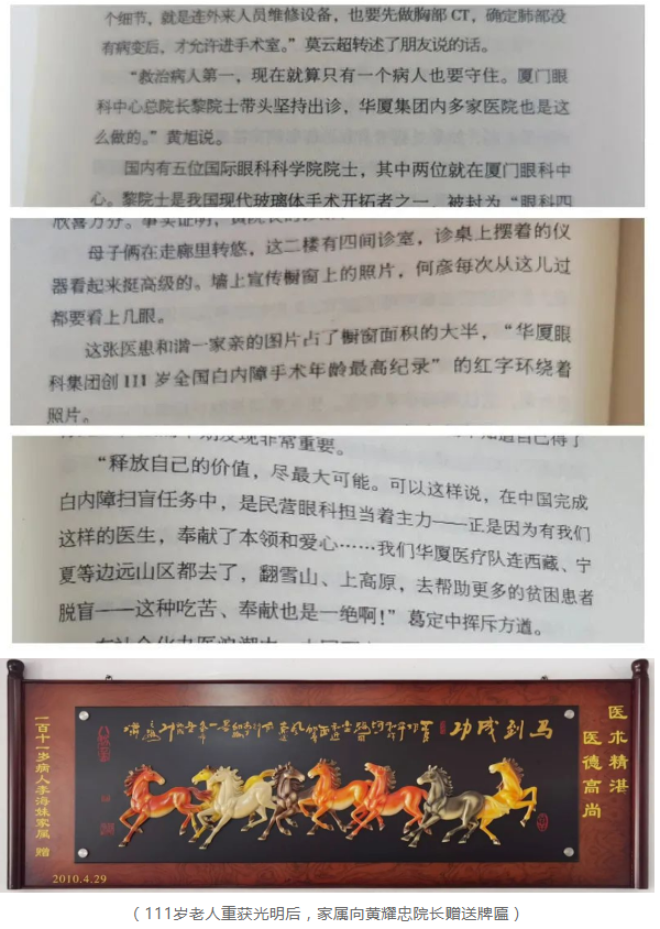 6686在线登录官网入口-6686(中国)医生·医声：这部长篇小说，以台州五官科院长黄耀忠为原型……2.png