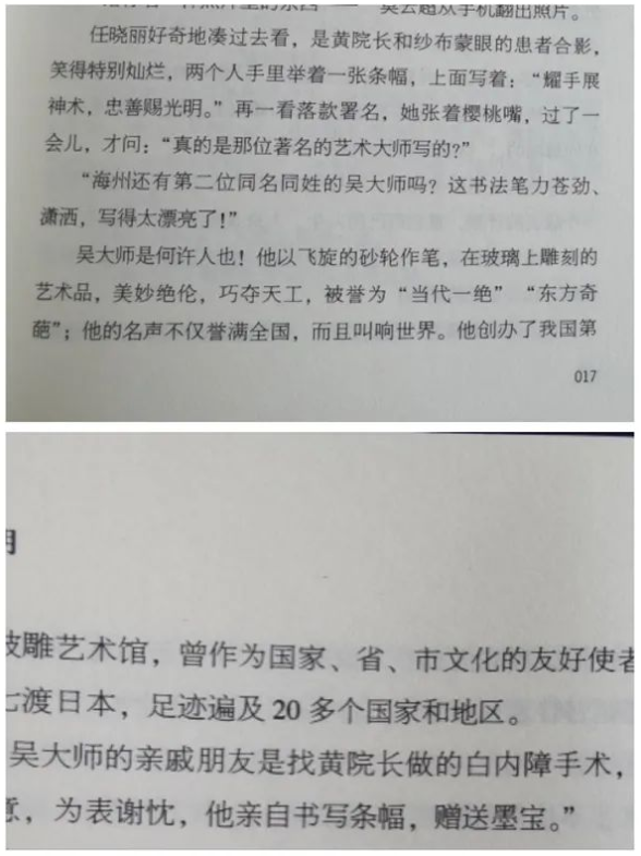 6686在线登录官网入口-6686(中国)医生·医声：这部长篇小说，以台州五官科院长黄耀忠为原型……3.png