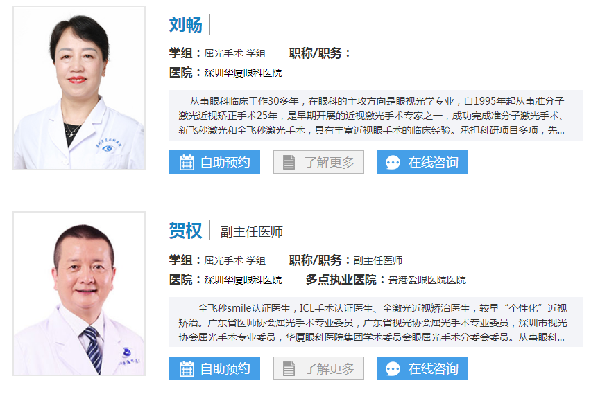 深圳眼睛激光医治多少钱