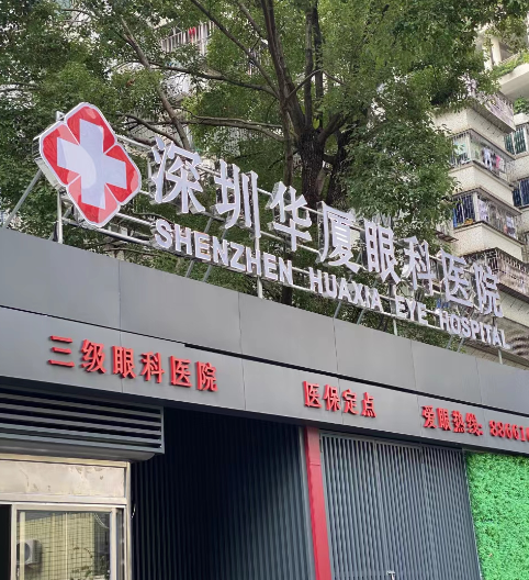 深圳激光治疗近视贵吗 深圳激光治疗近视贵吗