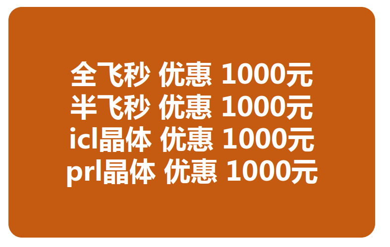 兰州晶体植入价格