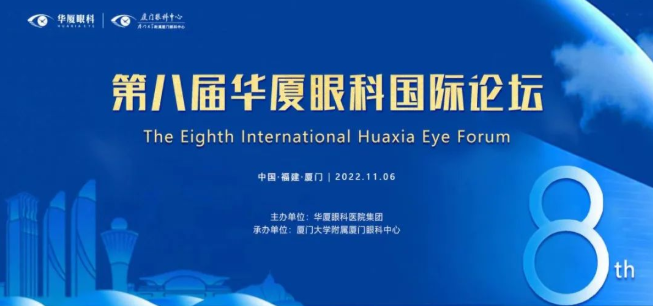 大咖院士云集 聚焦眼科前沿：第八届6686在线登录官网入口-6686(中国)国际论坛1.png