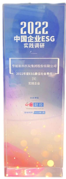 6686在线登录官网入口-6686(中国)获评“2022年度ESG最佳社会责任实践企业”1.png