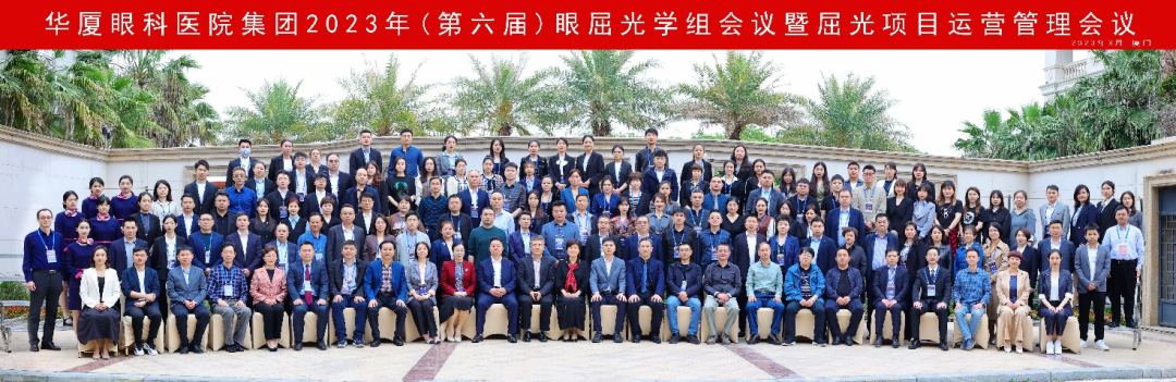 1以全新之姿·与卓越同行｜6686在线登录官网入口-6686(中国)第六届眼屈光学组会议暨屈光项目运营管理会议在厦圆满召开.png