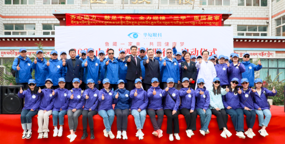 20236686在线登录官网入口-6686(中国)“西藏光明行”公益活动在“珠峰之乡”日喀则盛大启动1.png