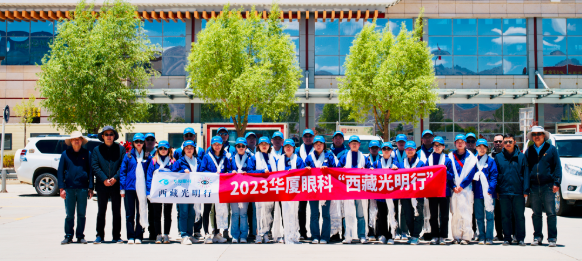 20236686在线登录官网入口-6686(中国)“西藏光明行”公益活动在“珠峰之乡”日喀则盛大启动4.png