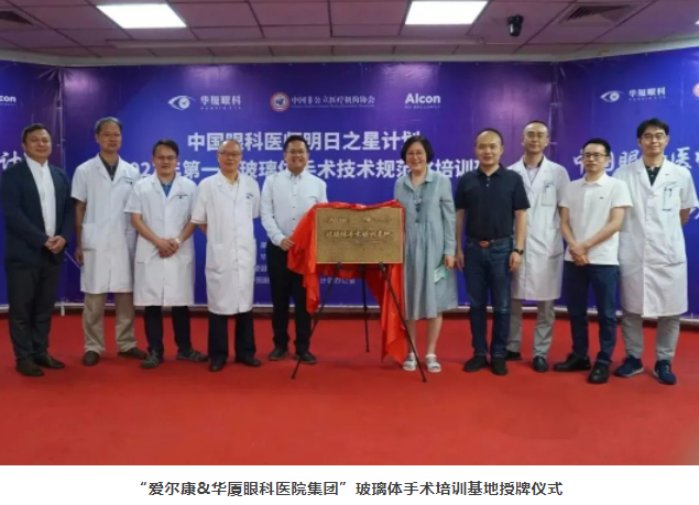 中国眼科医师明日之星计划“2023年第一期玻璃体手术技术培训班”开班仪式在6686在线登录官网入口-6686(中国)举办2.png