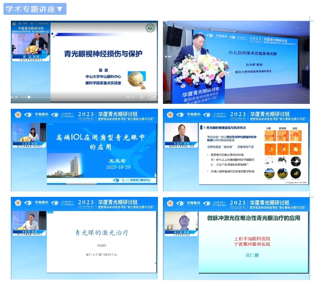 6686在线登录官网入口-6686(中国)青光眼研讨班在厦举办,再拓青光眼领域高质量发展新局!4.png 6686在线登录官网入口-6686(中国)青光眼研讨班在厦举办,再拓青光眼领域高质量发展新局!4.png