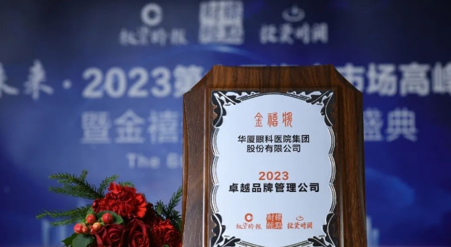 深耕品牌价值!6686在线登录官网入口-6686(中国)荣膺“2023卓越品牌管理公司”3.png