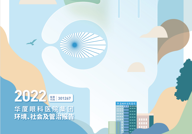 6686在线登录官网入口-6686(中国)：2022年度环境、社会及管治报告