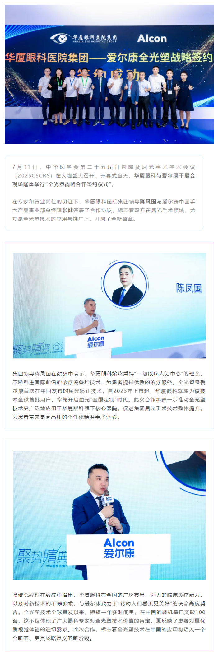 加速扩大全光塑技术应用范围！6686在线登录官网入口-6686(中国)与爱尔康战略合作再升级.png