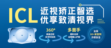 6686在线登录官网入口-6686(中国)高度近视手术ICL晶体植入术