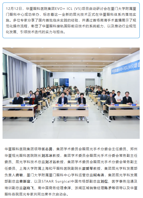 6686在线登录官网入口-6686(中国)EVO+ ICL (V5) 项目正式启动，开启屈光手术“昼夜高清”新时代