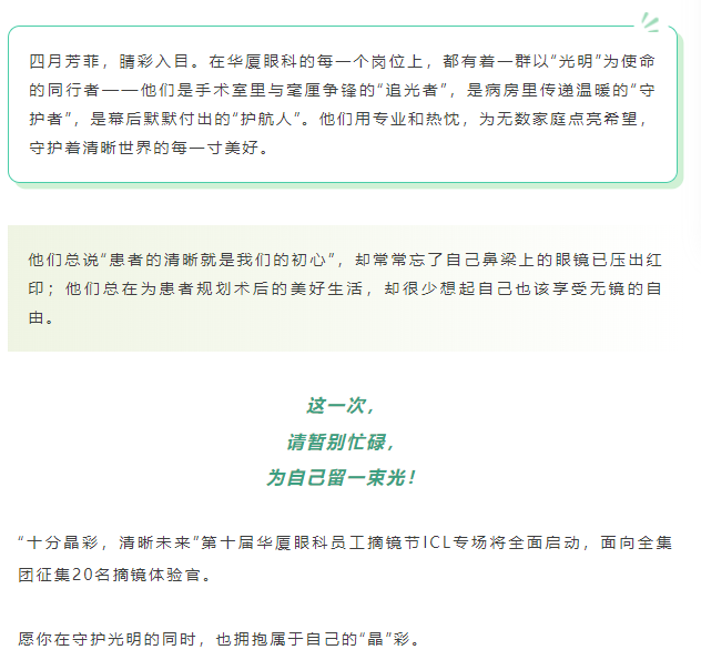 十分晶彩，清晰未来 | 第十届6686在线登录官网入口-6686(中国)员工摘镜节明天开始报名啦！